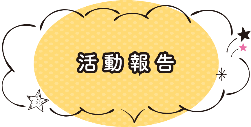 川越市小規模保育連絡会加盟保育園全園で Aed 自動体外式除細動器 を設置しました 川越市小規模保育連絡会 公式ホームページ 埼玉県川越市